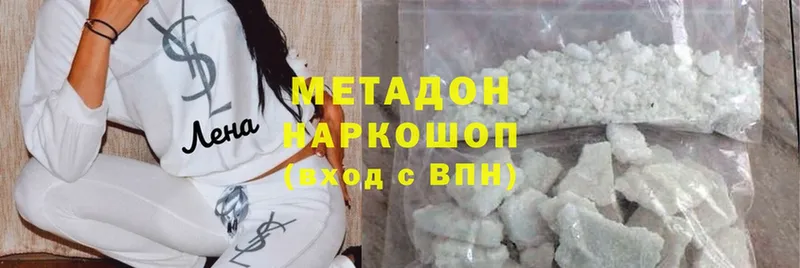 МЕТАДОН methadone  цены наркотик  Новороссийск 